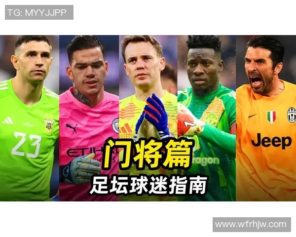 门将足球明星号码背后的故事与传奇时刻解析 门将足球明星号码背后的故事与传奇时刻解析