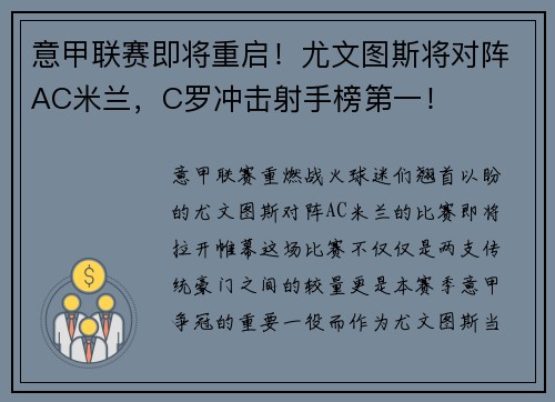 意甲联赛即将重启！尤文图斯将对阵AC米兰，C罗冲击射手榜第一！