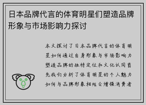 日本品牌代言的体育明星们塑造品牌形象与市场影响力探讨